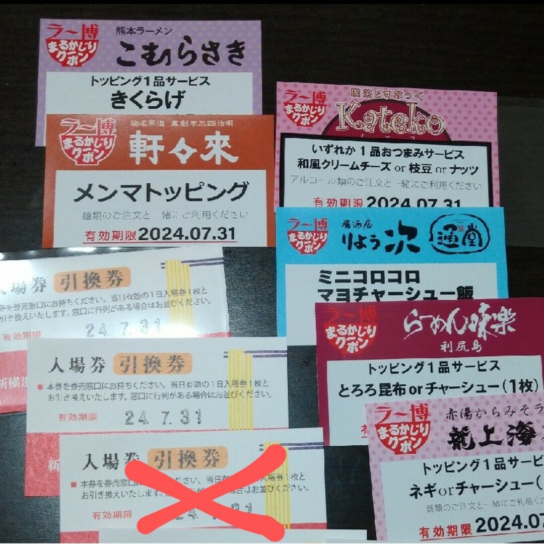 naoさん専用 ラーメン博物館チケット チケットの施設利用券(遊園地/テーマパーク)の商品写真