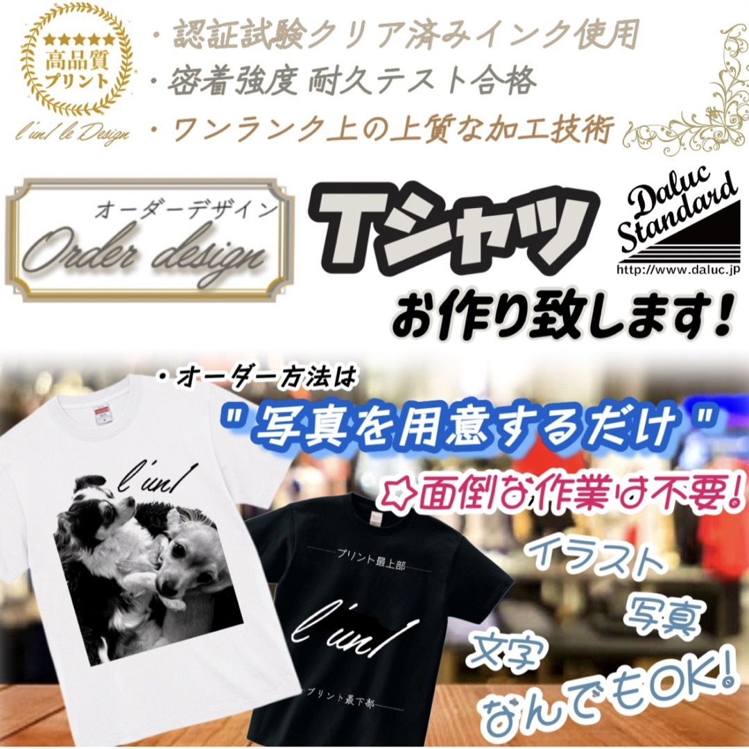 Printstar(プリントスター)の｡❀ DALUC オリジナルTシャツ 作成 代行 ♢﻿ オーダーデザイン メンズのトップス(Tシャツ/カットソー(半袖/袖なし))の商品写真