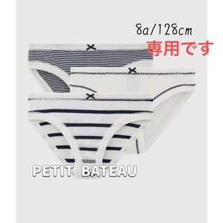 プチバトー(PETIT BATEAU)の専用！新品未使用  プチバトー  ショーツ  3枚組  8ans(下着)