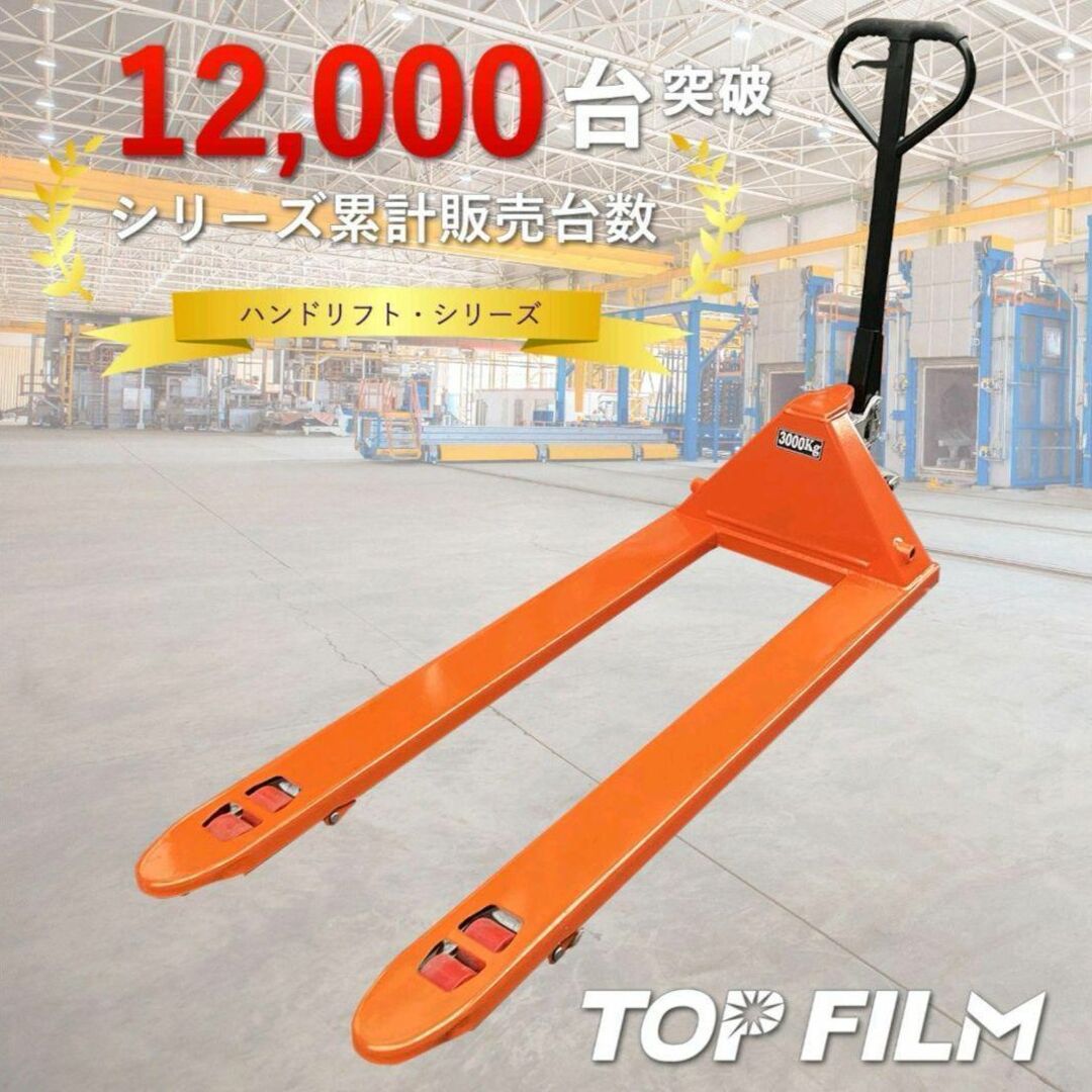 ハンドリフトロング3t 油圧式 軽量 ハンドパレット 低床型 1465 ハンドリフトロング3t 油圧式 軽量 ハンドパレット 低床型 1465