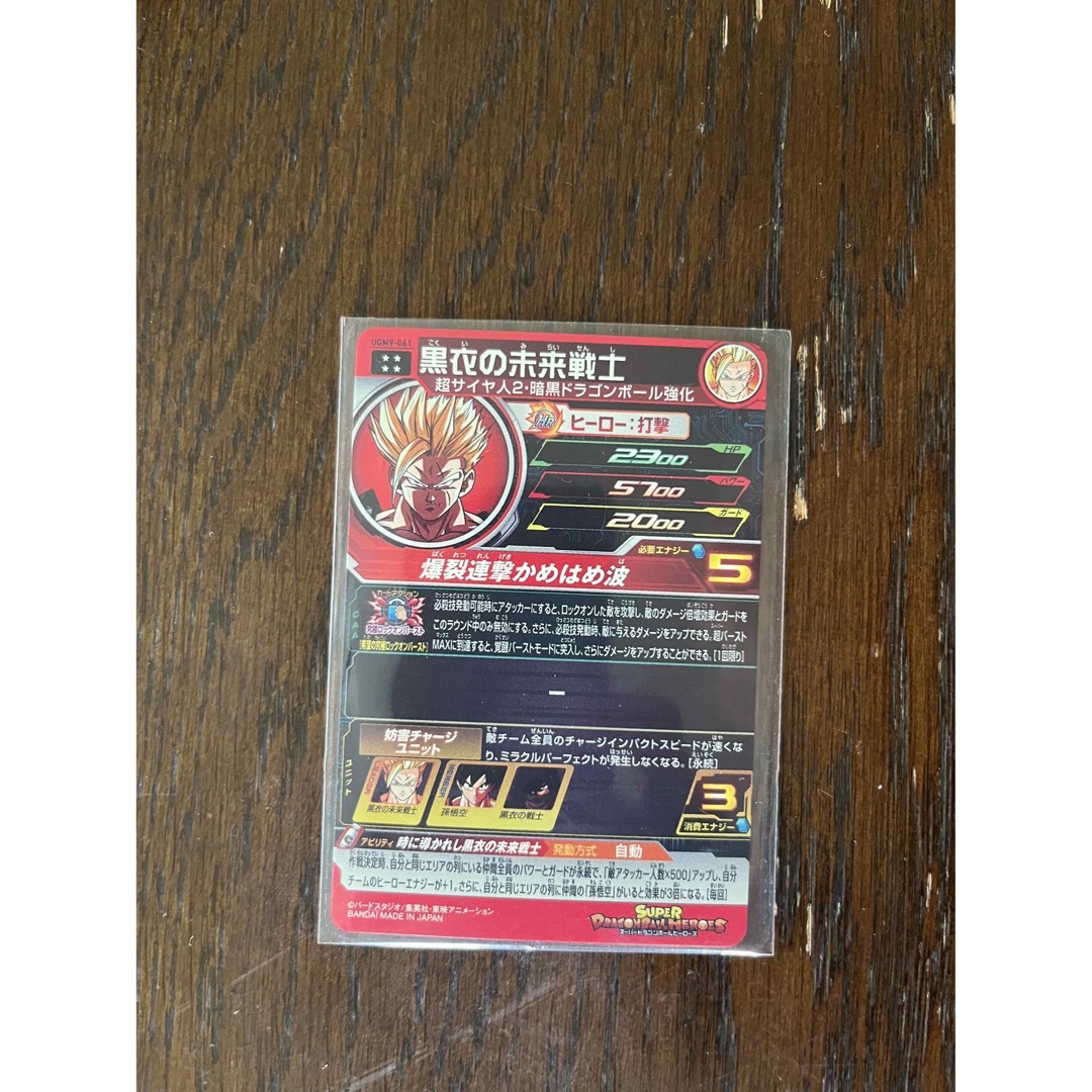 BANDAI(バンダイ)のスーパードラゴンボールヒーローズ　黒衣の未来戦士 エンタメ/ホビーのトレーディングカード(シングルカード)の商品写真