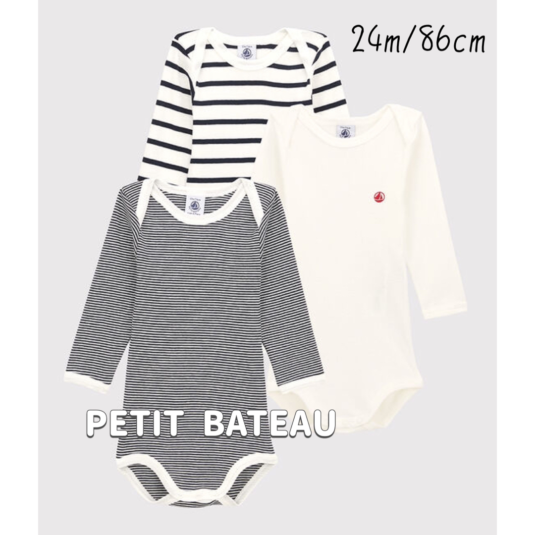 PETIT BATEAU(プチバトー)の新品未使用  プチバトー  長袖ボディ  3枚組  24m キッズ/ベビー/マタニティのキッズ服男の子用(90cm~)(下着)の商品写真