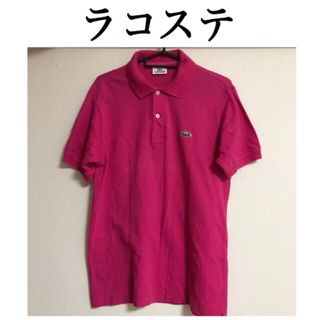 ラコステ(LACOSTE)のラコステ ポロシャツ  サイズ ３(ポロシャツ)