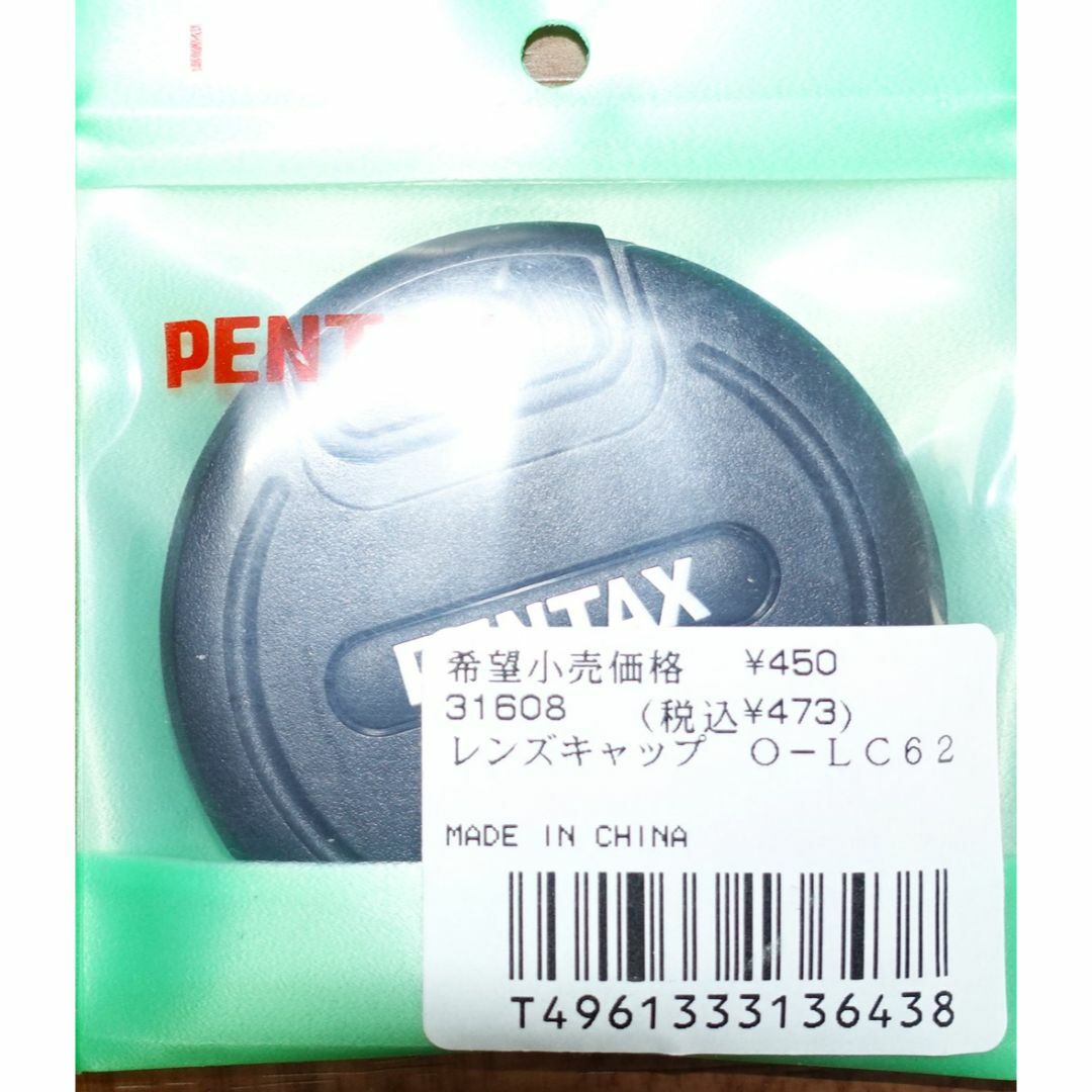 PENTAX(ペンタックス)の新品　ペンタックス レンズキャップ　62ｍｍ、67ｍｍキャップセットとリア２個 スマホ/家電/カメラのカメラ(その他)の商品写真