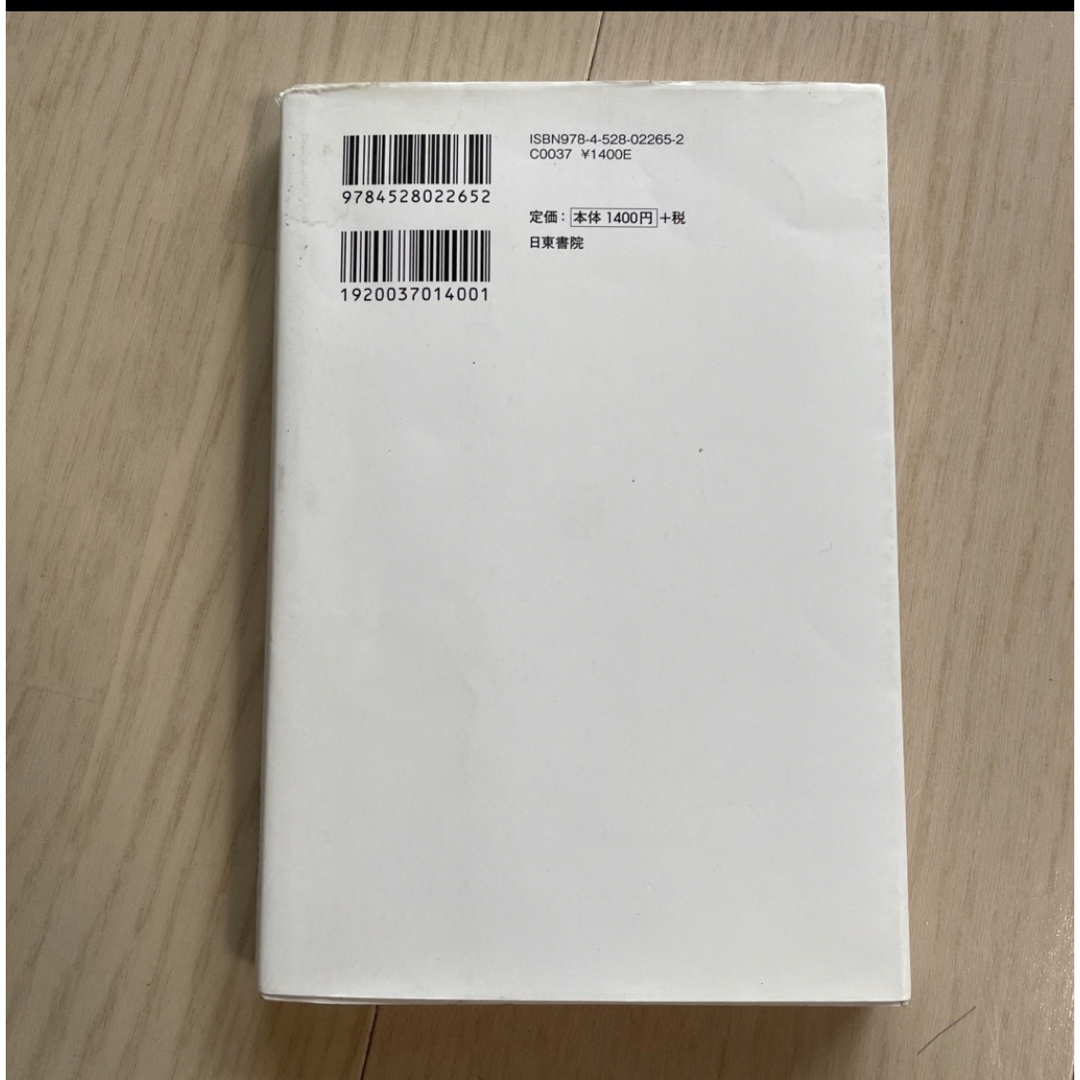 現役ドクターが教える！医学部合格への受験戦略・勉強法 偏差値４０からでも合格でき エンタメ/ホビーの本(語学/参考書)の商品写真