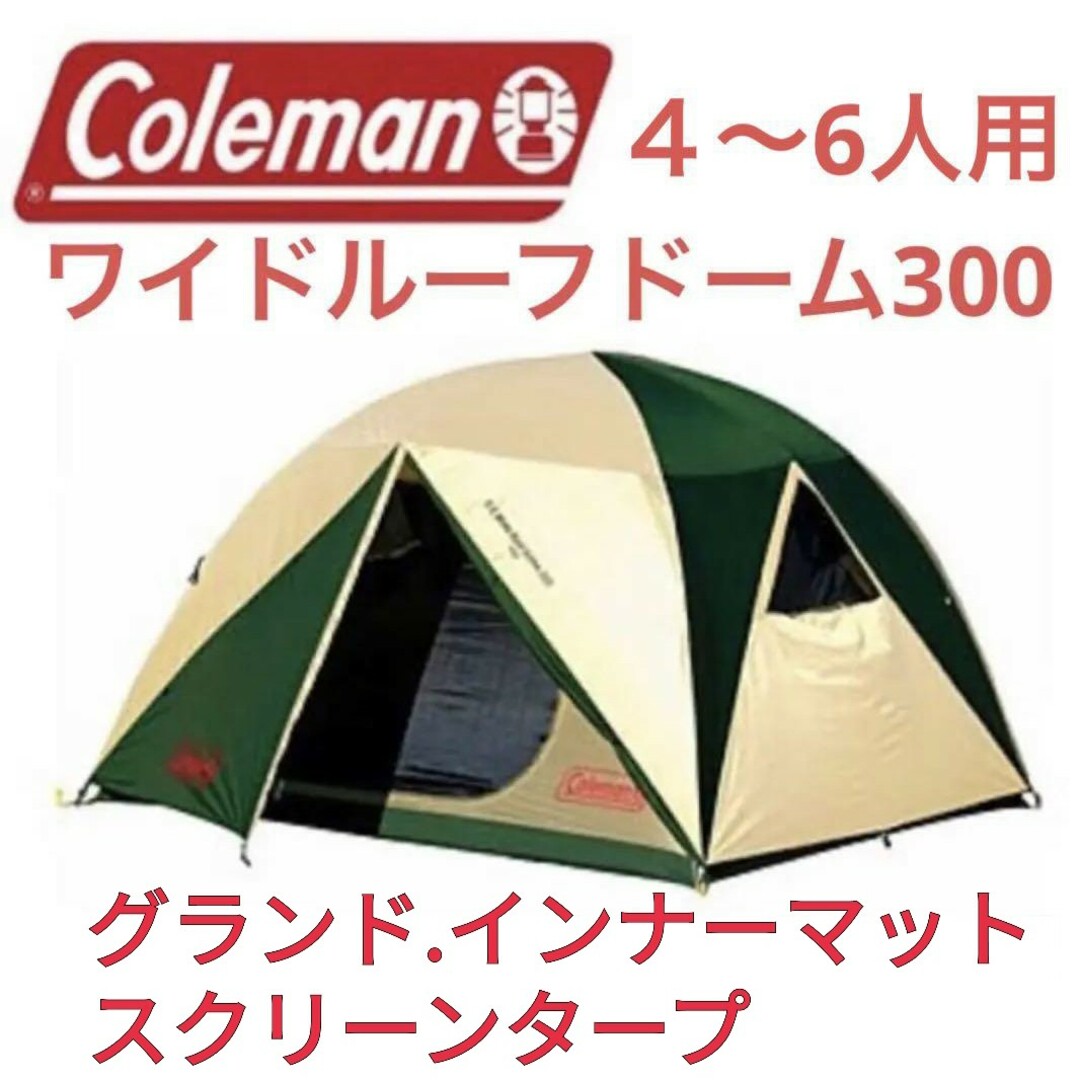 Coleman コールマン テント ドームテント スクリーンタープ タープスクリーンタープ