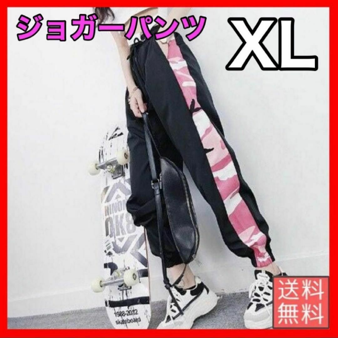  Ryoko様専用 ジョガーパンツ 迷彩 男女兼用 部屋着 ジム ダンス XL レディースのパンツ(その他)の商品写真