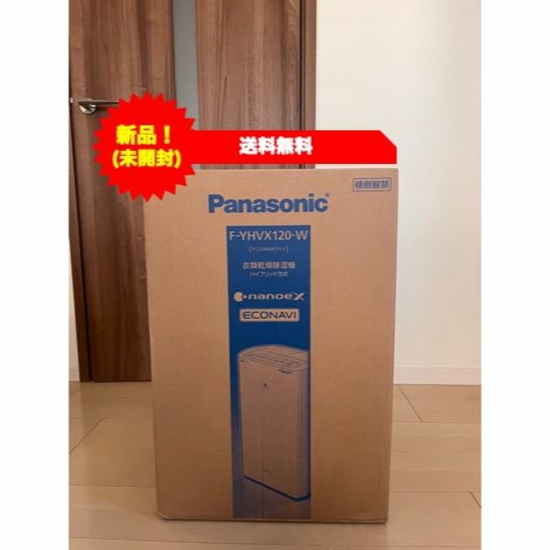 Panasonic - 【※tottoko様専用】衣類乾燥除湿機 F-YHVX120 ナノイーX