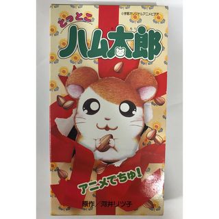 ショウガクカン(小学館)の【激レア】とっとこハム太郎アニメでちゅ! VHS(その他)