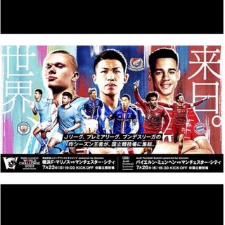 横浜マリノス　vs マンチェスターシティ　記念グッズ(サッカー)