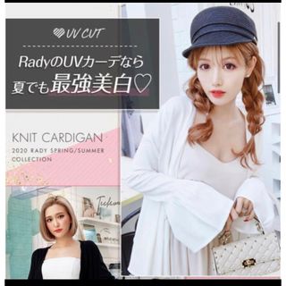 レディー(Rady)のRady UVカットニットカーディガン　ホワイト　サイズS 美品　冷感ひんやり(カーディガン)