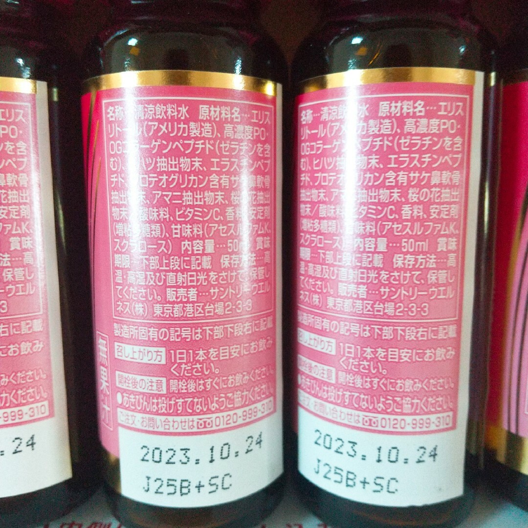 サントリー(サントリー)の9本 リフタージュ サントリー 食品/飲料/酒の健康食品(コラーゲン)の商品写真