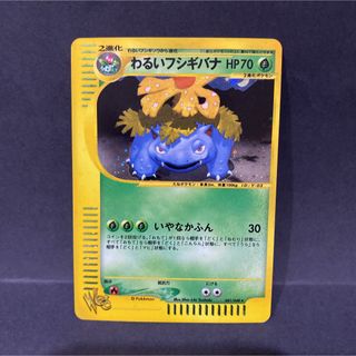 ポケモン(ポケモン)のポケモンカード web わるいフシギバナ  1ED無　美品 希少(シングルカード)