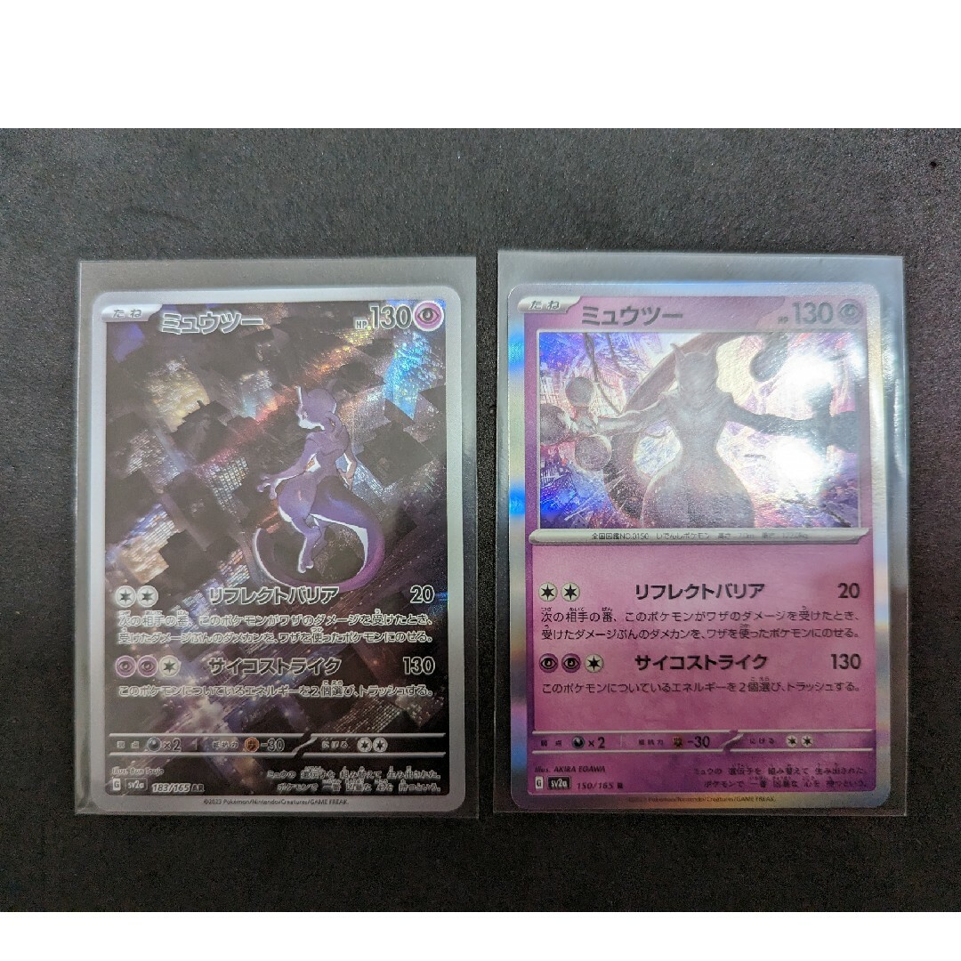 ポケモン - ミュウツー ar r 2枚セット ポケモンカード 151の ポケモン - ミュウツー ar r 2枚セット ポケモンカード 151の