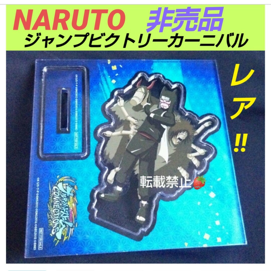 NARUTO 非売品 ジャンプビクトリー miniアクリルスタンド カンクロウ