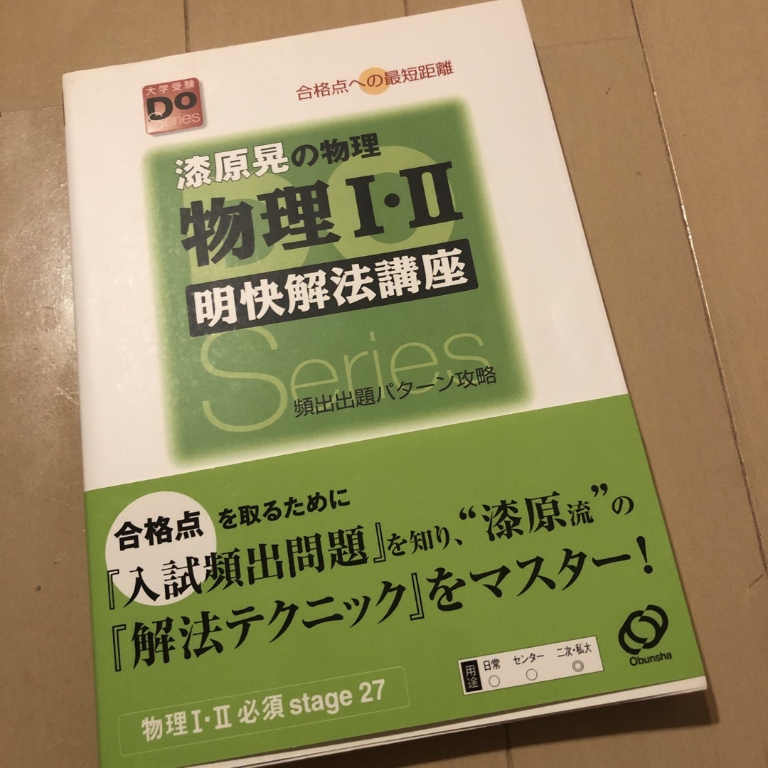 漆原晃の物理物理１・２明快解法講座 合格点への最短距離 〔改訂版〕 エンタメ/ホビーの本(その他)の商品写真