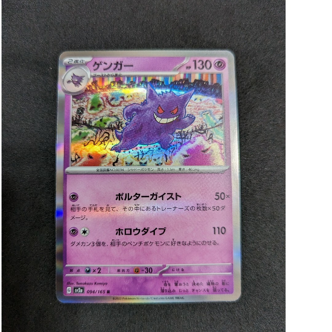 ゲンガー r ポケモンカード 151 | フリマアプリ ラクマ