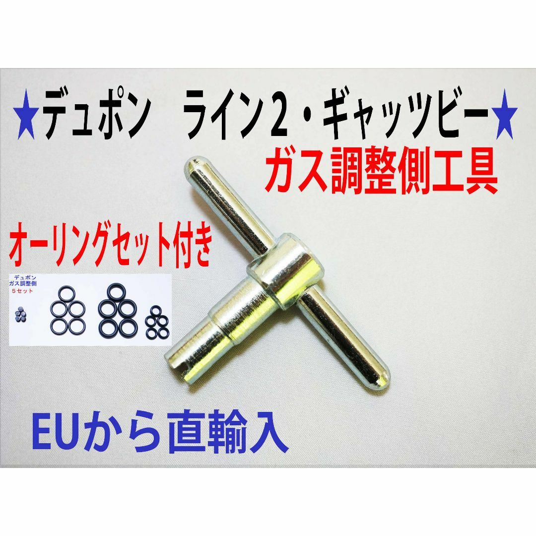 ⑨★デュポンライター　ライン２/ギャッツビー用工具【ガス量調整側】★1 | フリマアプリ ラクマ