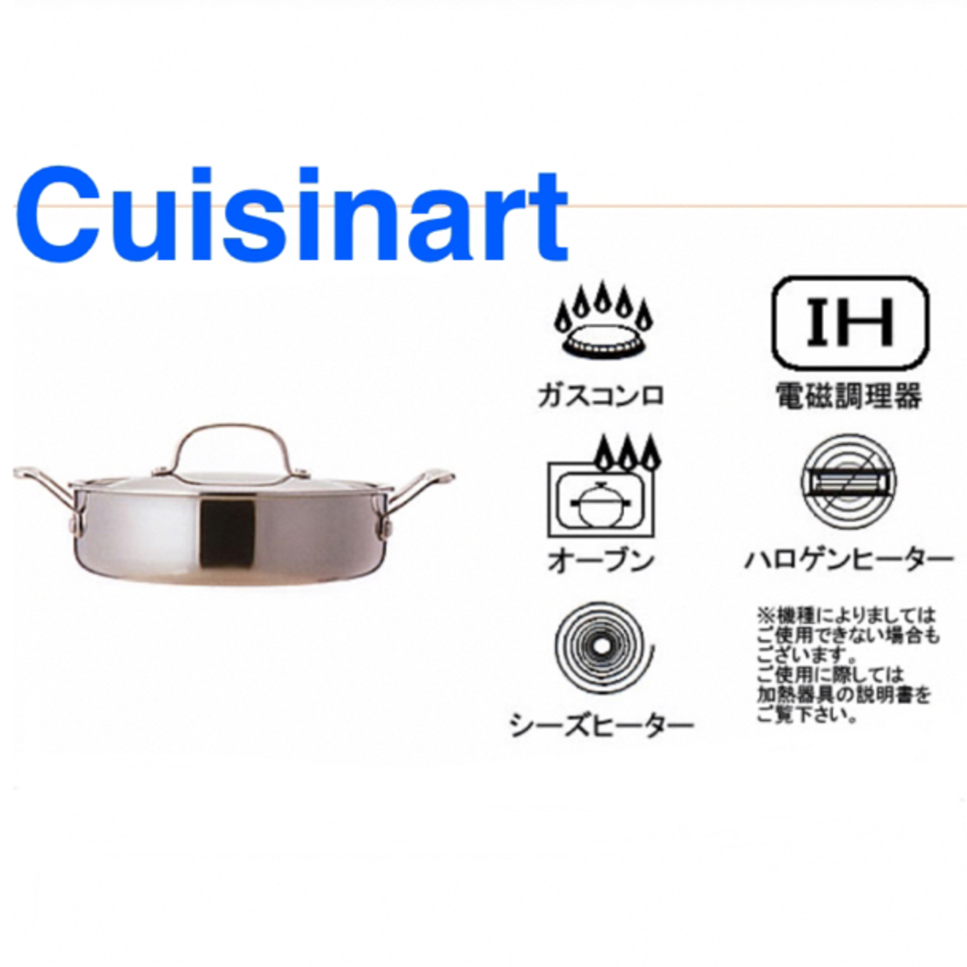 クイジナート キャセロール　２４ｃｍ　両手鍋Cuisinart