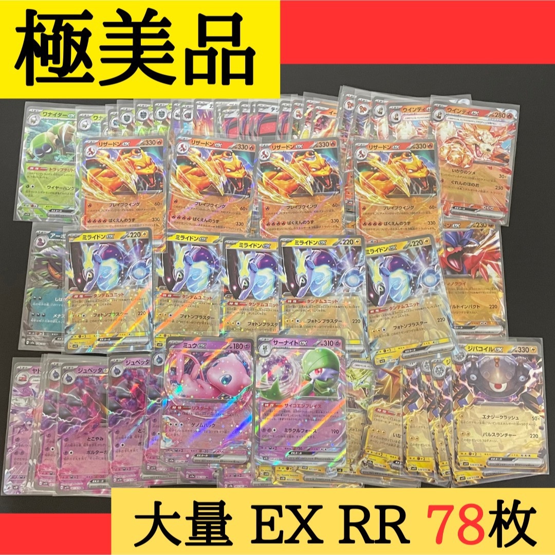 【極美品78枚セット】ポケモンカード EX RR まとめ売り