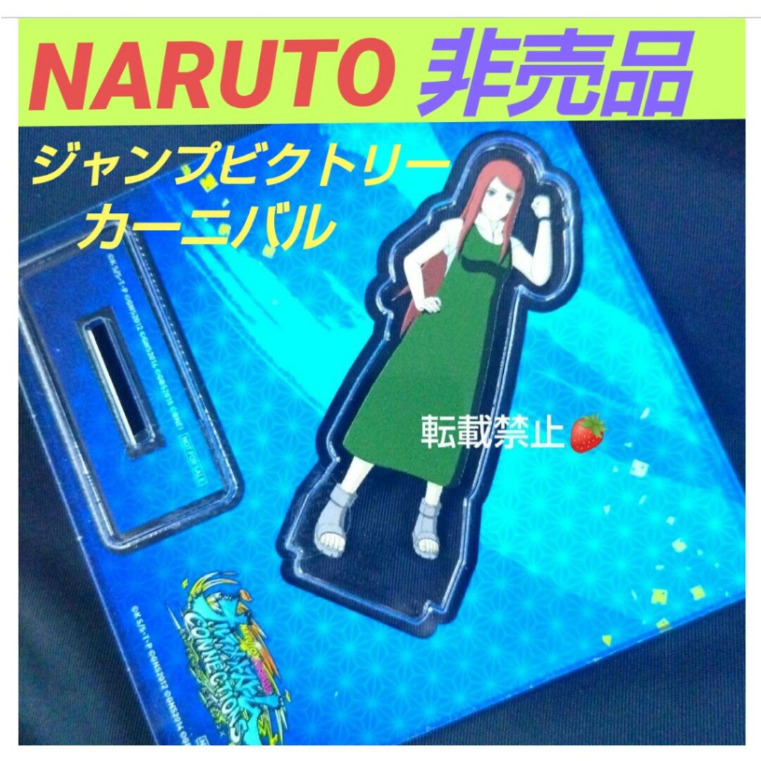 おもちゃ/ぬいぐるみNARUTO 非売品 ジャンプ miniアクリルスタンド