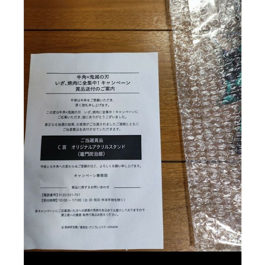 牛角当選 アクリルスタンド 鬼滅の刃 炭治郎 | www.santech.lt