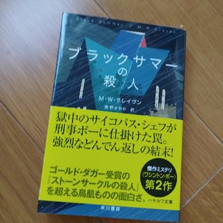 ブラックサマーの殺人(その他)