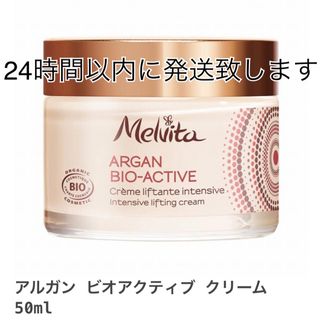 メルヴィータ(Melvita)のメルヴィータ アルガン ビオアクティブ クリーム 50ml(フェイスクリーム)