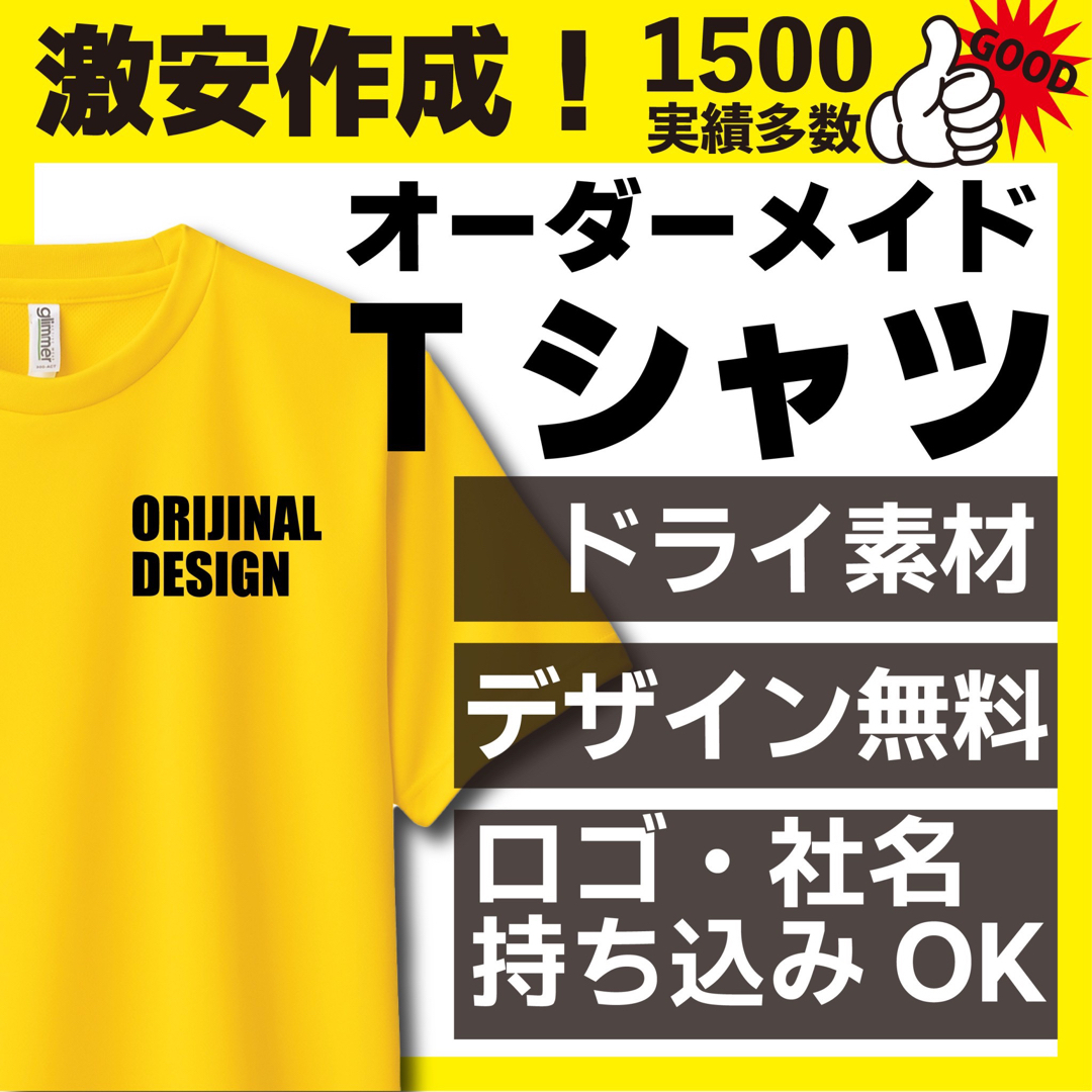 オリジナルTシャツ　オーダーメイドTシャツ作成　プリント　ドライT素材 メンズのトップス(Tシャツ/カットソー(半袖/袖なし))の商品写真