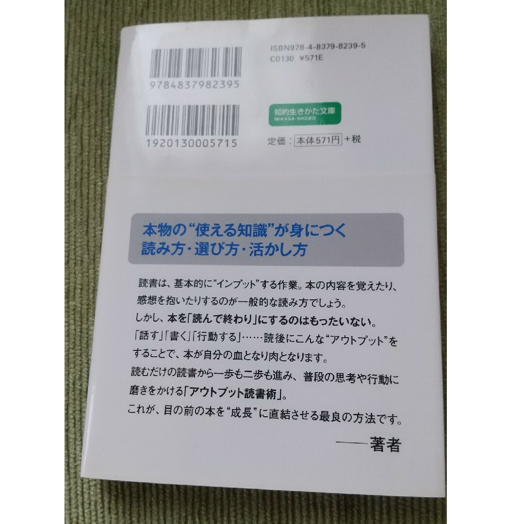 読書は「アウトプット」が９９％ エンタメ/ホビーの本(その他)の商品写真