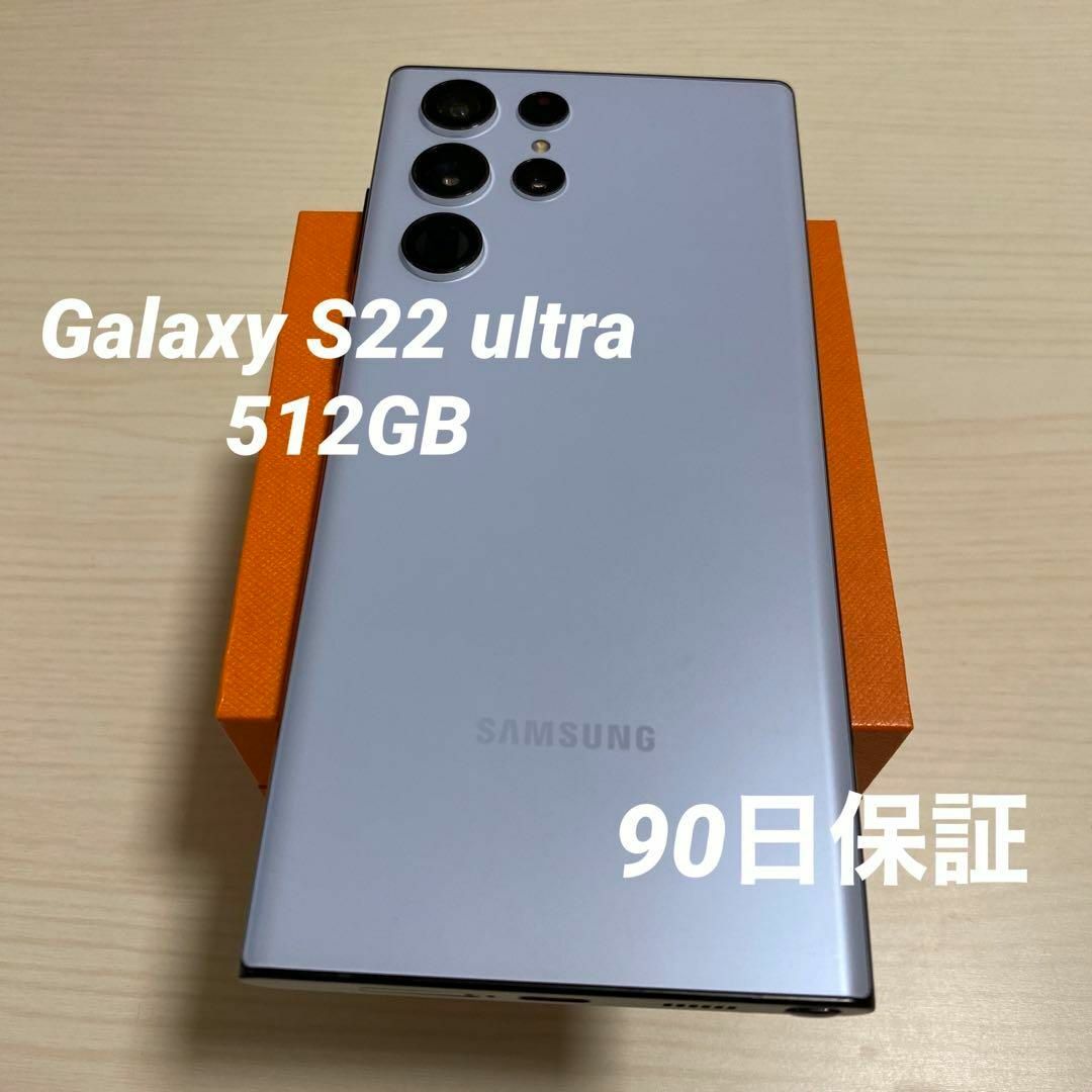 Galaxy S22 ultra カスタムカラー 512GB SIMフリー