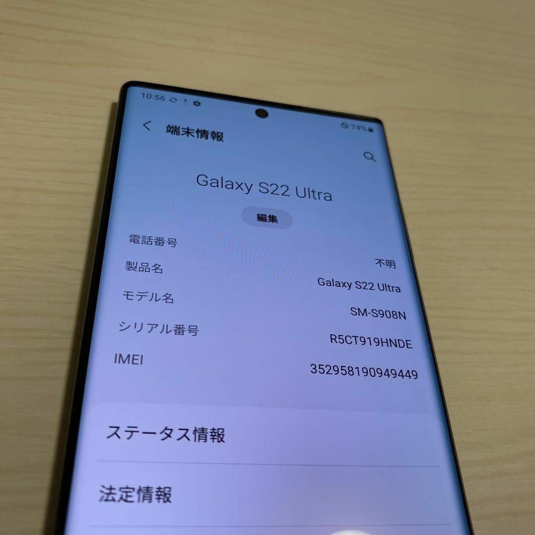 Galaxy S22 ultra カスタムカラー 512GB SIMフリー 8