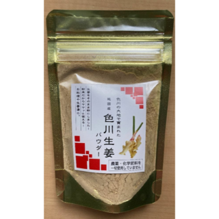 未開封・送料無料　和歌山県産100％生姜のパウダー(調味料)