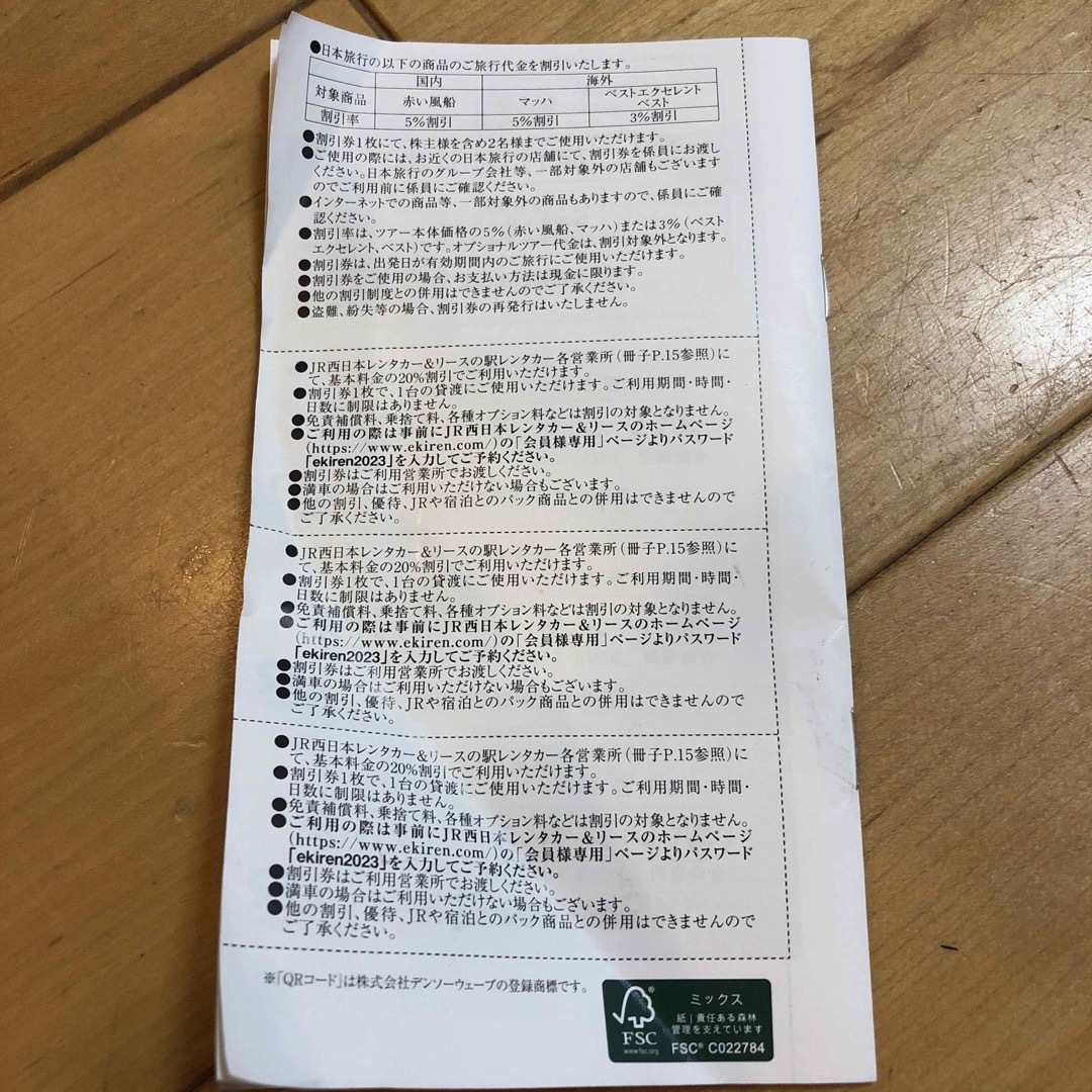 JR - JR西日本 株主優待鉄道割引券4枚 株主優待割引券の通販 by azuy's