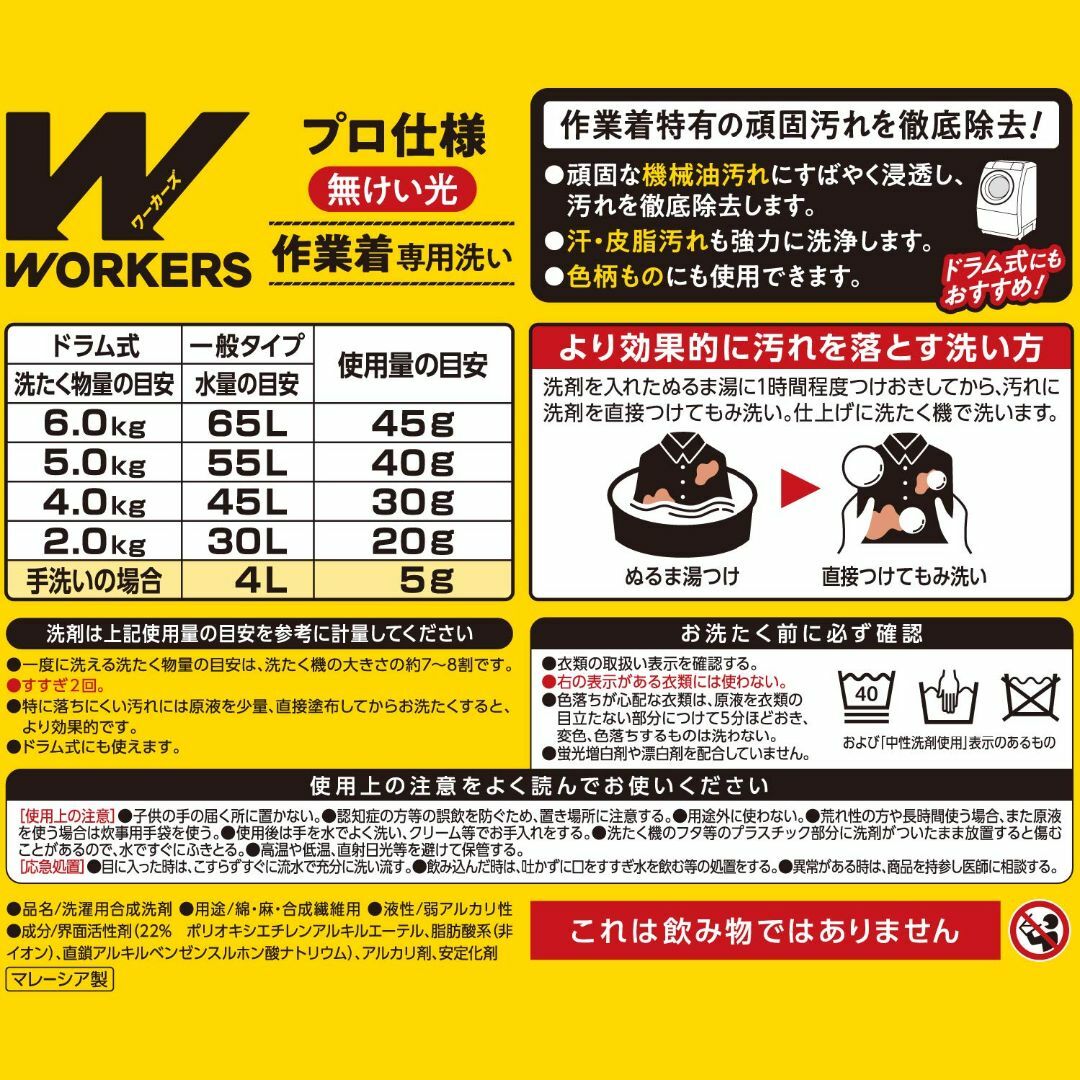 ワーカーズ WORKERS 作業着専用洗い 液体洗剤 超特大 4500g 200 7