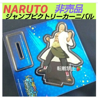 NARUTO 非売品 ジャンプ miniアクリルスタンド 4代目 雷影 エー-