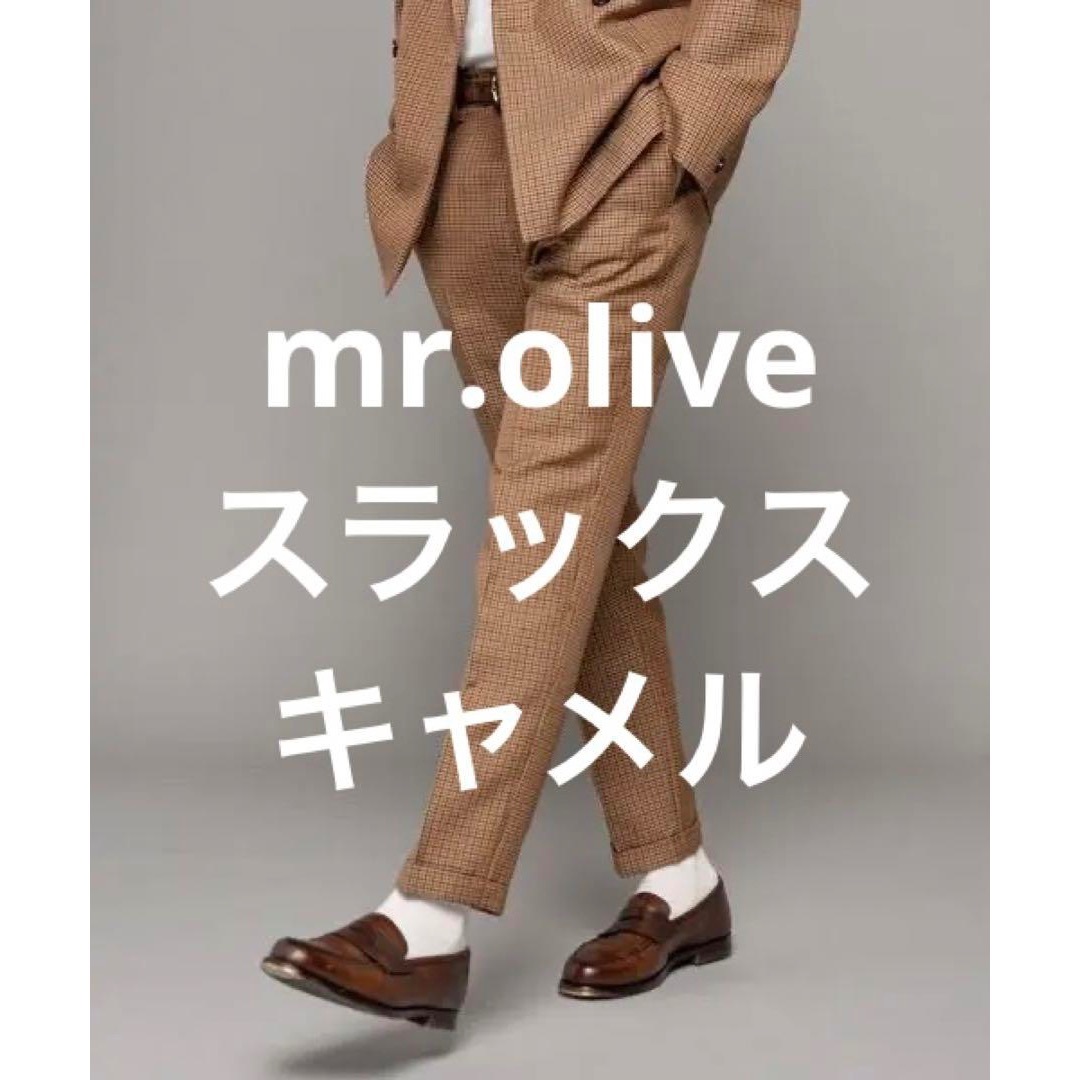 【タグ付美品/定価約3万】MR.OLIVE テーパードパンツ チェック キャメル
