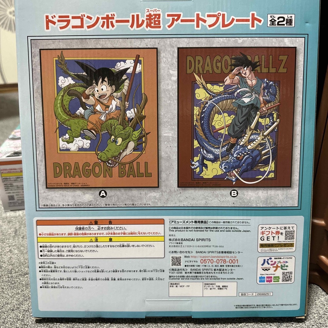 アートプレート　ドラゴンボール超