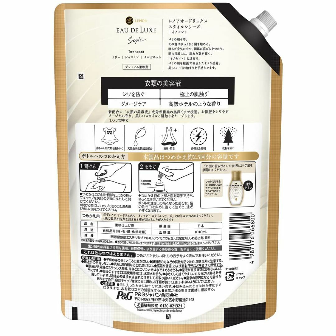 まとめ買い レノア オードリュクス スタイル 柔軟剤 衣類の美容液配合 イノセン 4