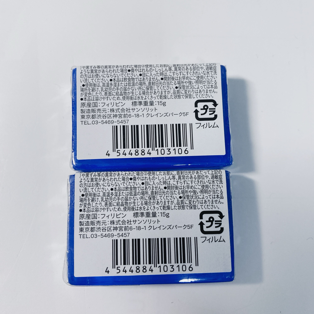 sunsorit(サンソリット)の【新品】サンソリット スキンピールバー AHAマイルド　15g2個 コスメ/美容のスキンケア/基礎化粧品(洗顔料)の商品写真