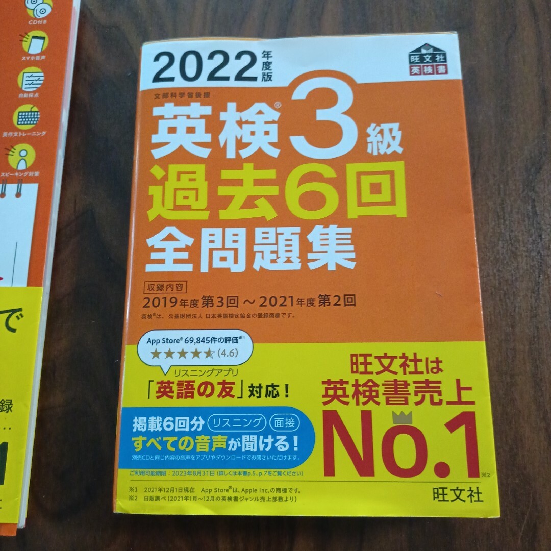 2022年度版 英検3級 過去6回全問題集、7日間完成 英検3級 予想問題ドリル エンタメ/ホビーの本(資格/検定)の商品写真