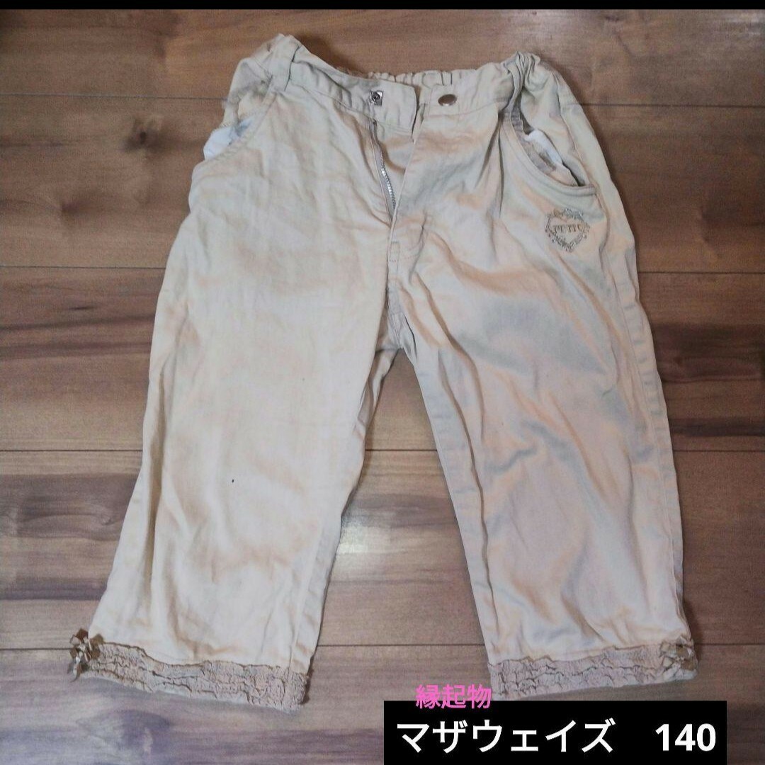 motherways(マザウェイズ)の値下げ済み【縁起物】マザウェイズ　ハーフパンツ　140　女の子　ベージュ キッズ/ベビー/マタニティのキッズ服女の子用(90cm~)(パンツ/スパッツ)の商品写真