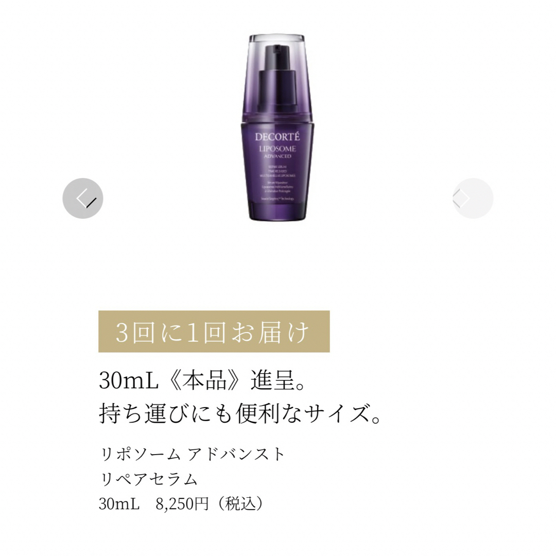 驚きの価格が実現 コスメデコルテ リポソーム30ml〈本品〉