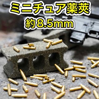 ミニチュア 薬莢(大) 弾薬 カートリッジ 銃弾 ライフル弾 ミリタリー(その他)