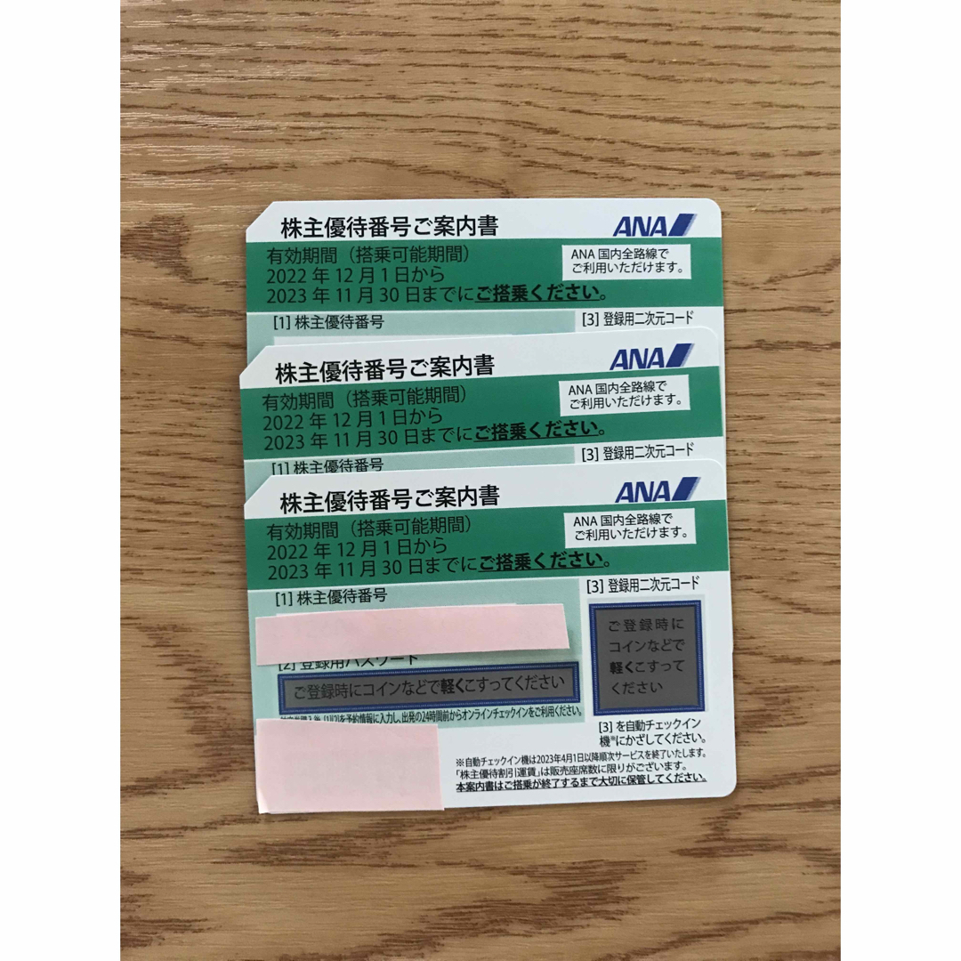 航空券 株主優待 3枚セット バラ売も可能です! www.krzysztofbialy.com