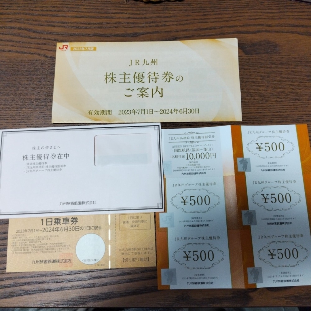JR(ジェイアール)のJR九州 株主優待券 チケットの乗車券/交通券(その他)の商品写真