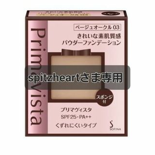 ソフィーナ(SOFINA)の【spitzheartさま専用】3点まとめて購入(ファンデーション)