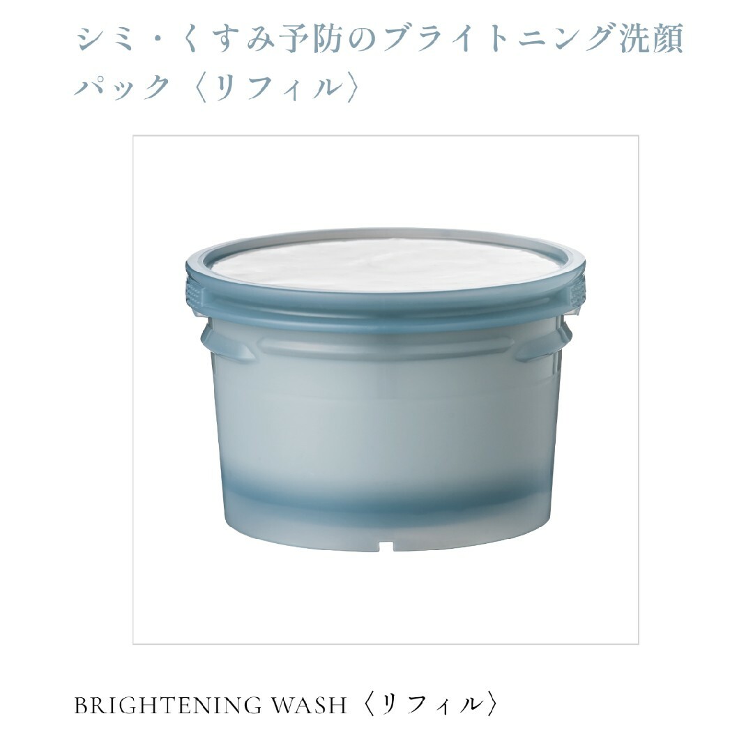 【新品・未開封】SHIKARI BRIGHTING WASH　詰め替え用×2