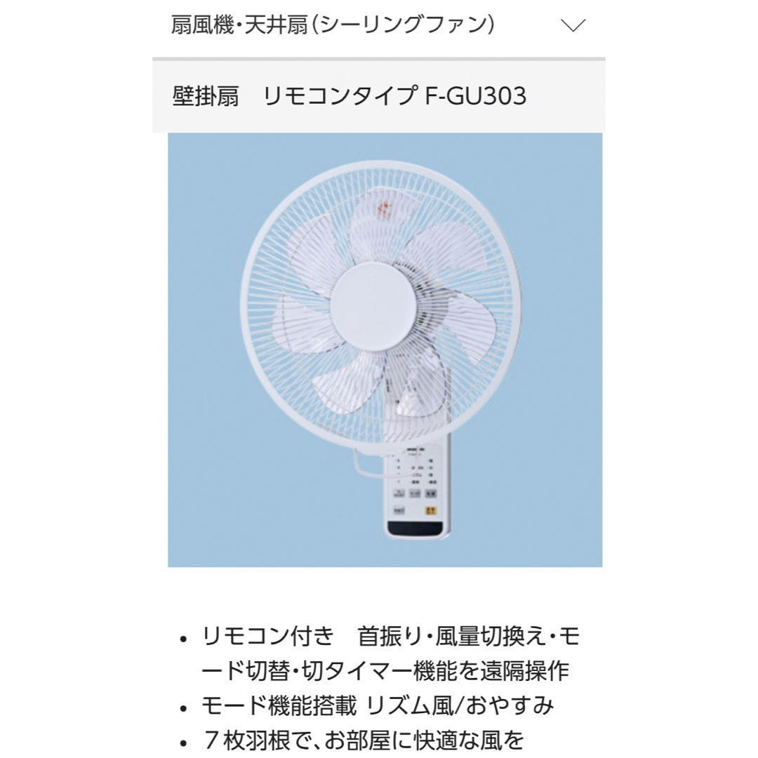 大阪売筋品 壁掛扇 パナソニック F-GA303-A - 冷暖房/空調