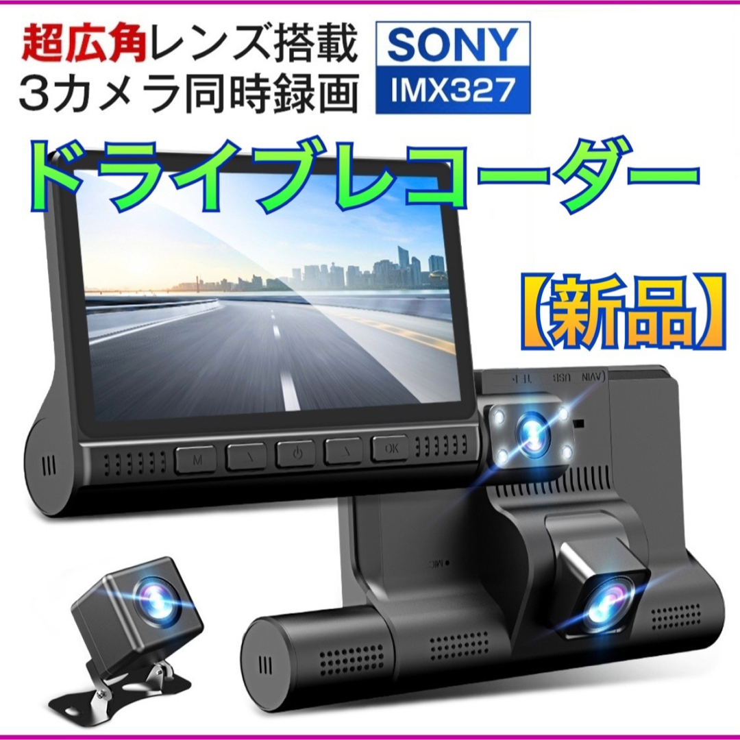 SONY(ソニー)の新発売★ドライブレコーダー　SONY　IPS液晶　ドラレコ　衝撃録画 自動車/バイクの自動車(車内アクセサリ)の商品写真